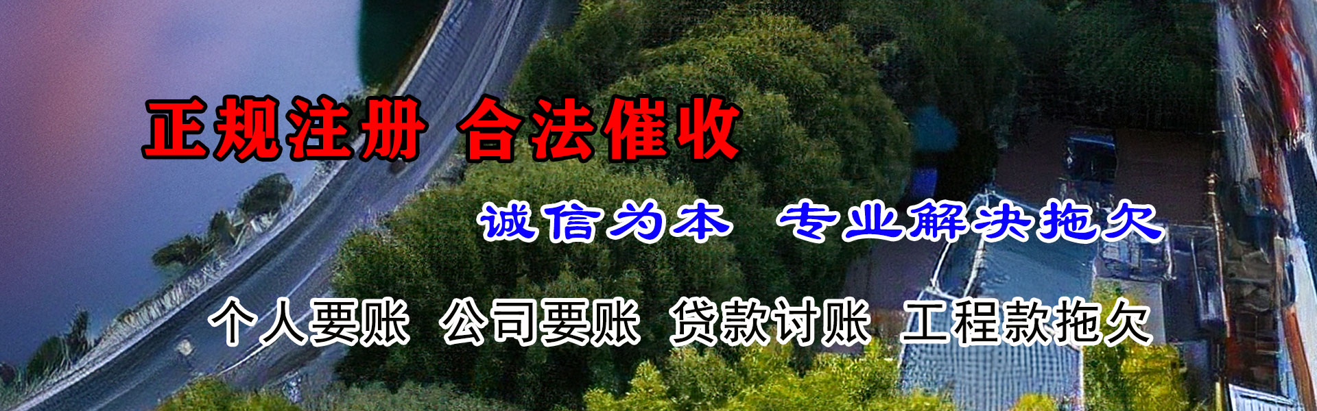 新城区清债公司