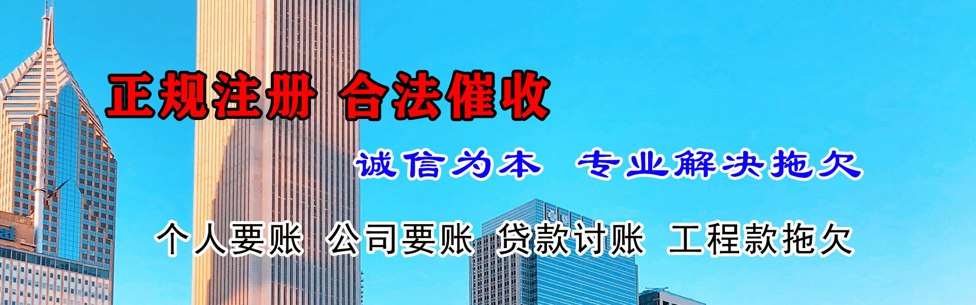 新城区清债公司